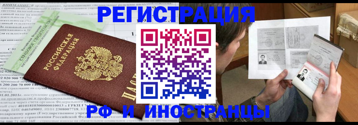 временная регистрация купить в Ельце
