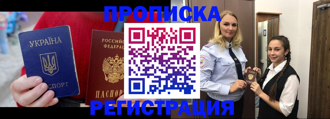 прописка для кредита в Ельце