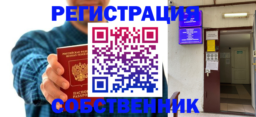 прописка ребенка в Ельце