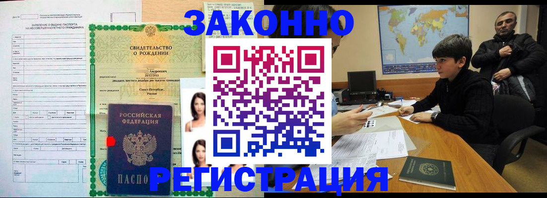 прописка ребенка в Ельце