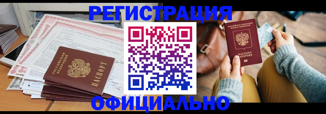 временная регистрация для школы в Ельце