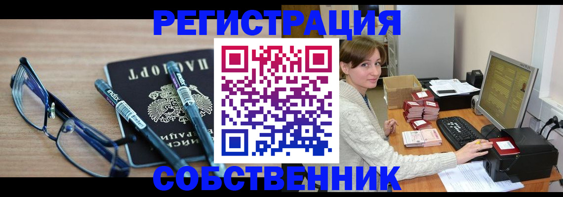 регистрация в Ельце